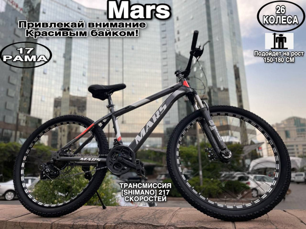 Горный и Городской велосипед MARS,/Взрослый Подростковый/150-185 Горный ...