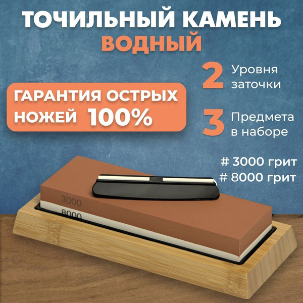 Точильный камень водный в наборе с фиксатором угла заточки, заточка для ...