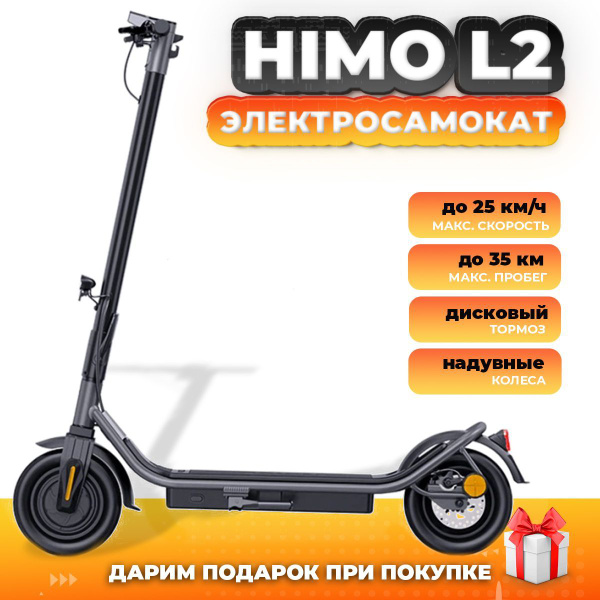 Электросамокат HIMO L2 - купить по выгодной цене в интернет-магазине ...