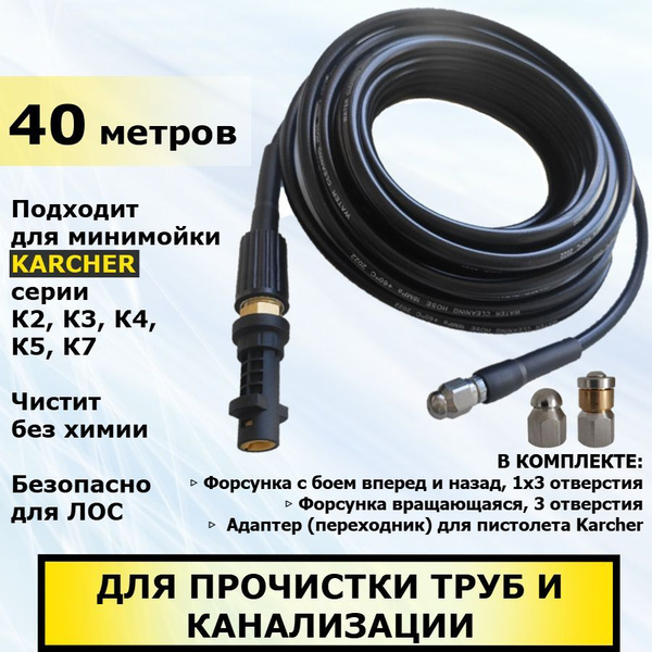 Karcher Шланг для прочистки канализации и труб, две форсунки в ...