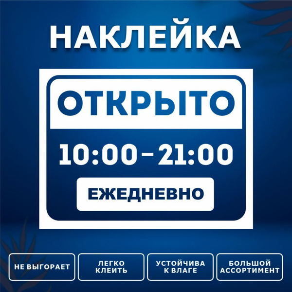 Наклейка, на дверь, ИНФОМАГ, Режим работы, 20см х 15см купить c ...