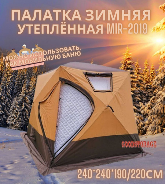 Зимняя палатка GoodStore24 MIR-2019 купить c доставкой на OZON по ...