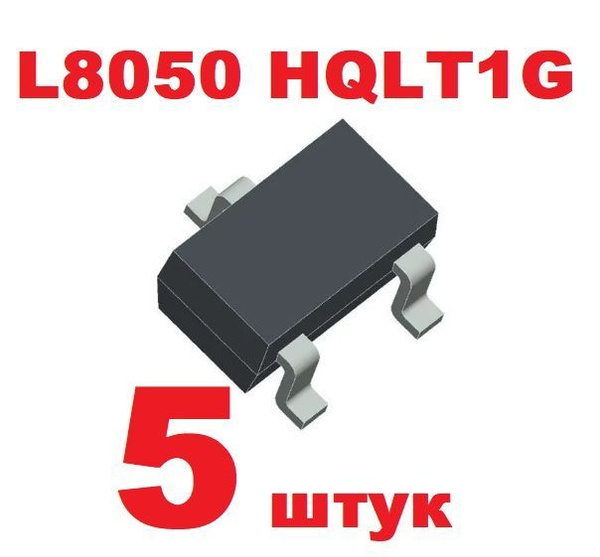 5шт Биполярный транзистор L8050 (корпус SOT23) L8050HQLT1G маркировка ...