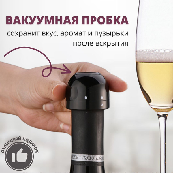 Универсальная многоразовая пробка для игристого и шампанского 1 шт ...