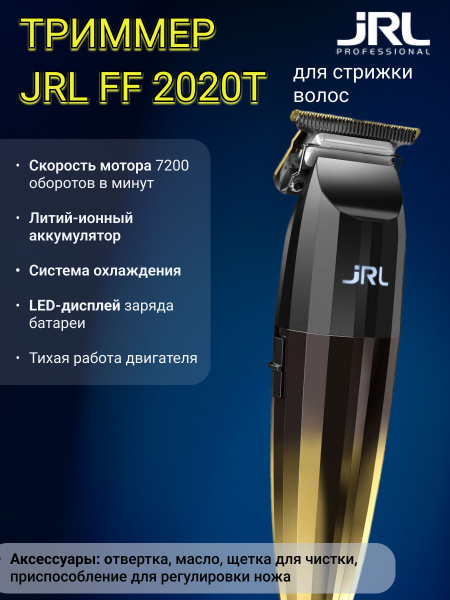 Купить триммер jRL Professional Триммер jrl 2020T по низкой цене ...