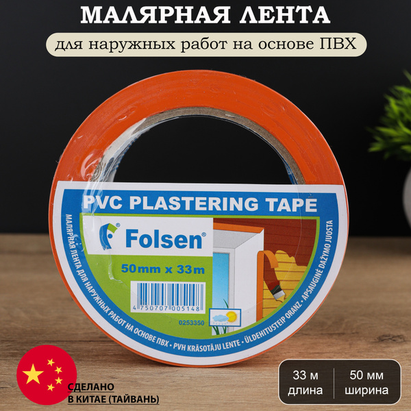 Лента малярная ПВХ Folsen для штукатурных работ оранжевая 125 мкм 50 мм ...