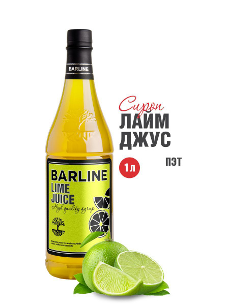 Сок-концентрат Barline Лайм Джус низкокалорийный (Lime Juice), 1 л, для ...