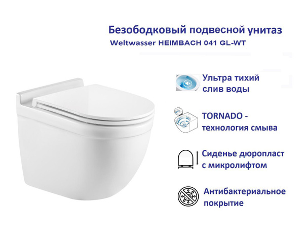 Подвесной унитаз Weltwasser, направление выпуска: Горизонтальное (в ...