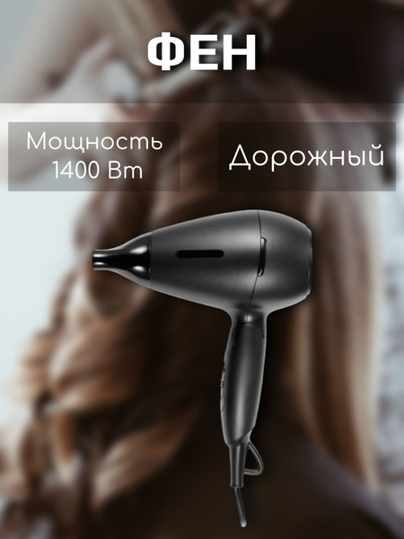 Фен для волос DEXP Фен/для/волос/сушки/укладки/щетка/профессиональный ...