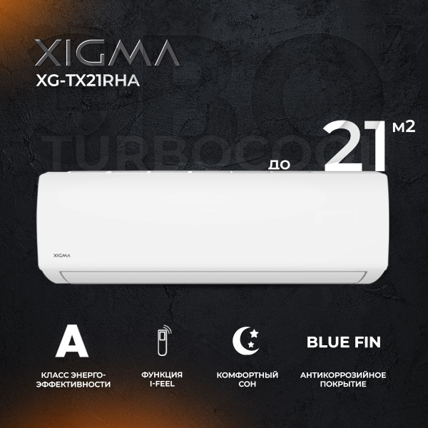 Сплит-система Xigma Turbocool XG-TX21RHA, для помещения до 21 кв.м ...