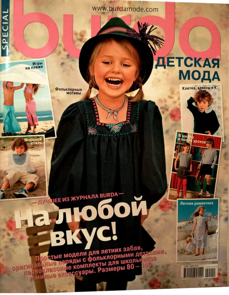 Обзор выкроек детской одежды в журналах «Бурда»