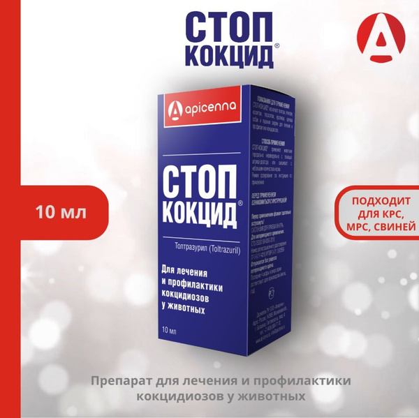 Стоп кокцид для кошек