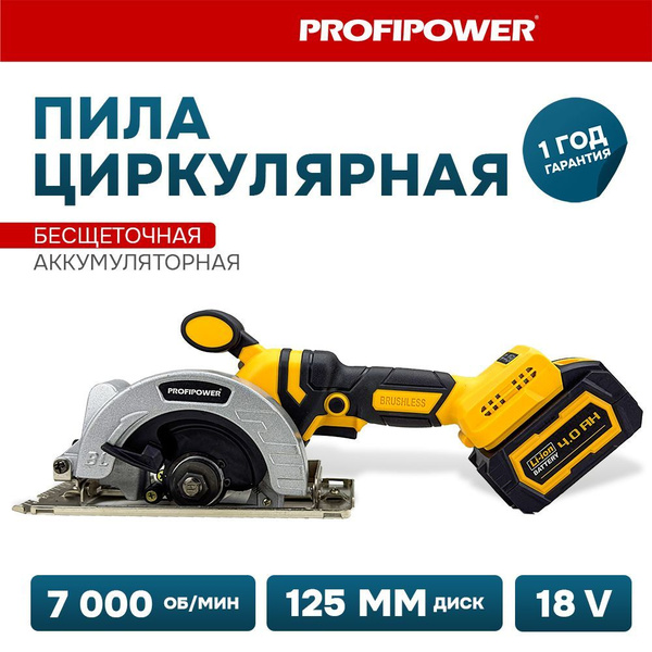 Пила циркулярная бесщеточная аккумуляторная Profipower 18V,DHS-18V ...