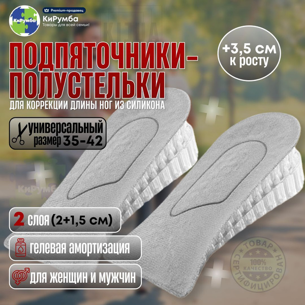 Легкие подпяточники для коррекции длины ног и увеличения роста ...