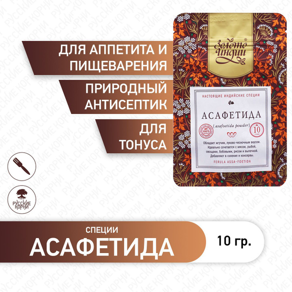 Золото Индии /Асафетида молотая (чистая смола) 10 гр - купить с ...