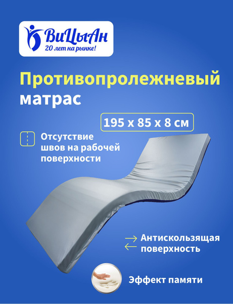ВиЦыАн Матрас противопролежневый полиуретановый статический с эффектом ...