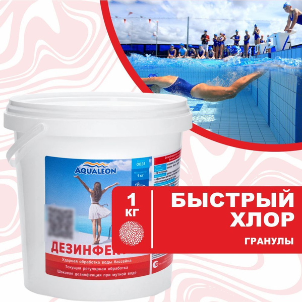 Характеристики Быстрорастворимый (быстрый) хлор для бассейна в гранулах ...