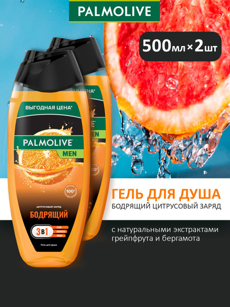 Гель для душа мужской Palmolive Цитрусовый Заряд 3в1 500 мл 2 шт ...
