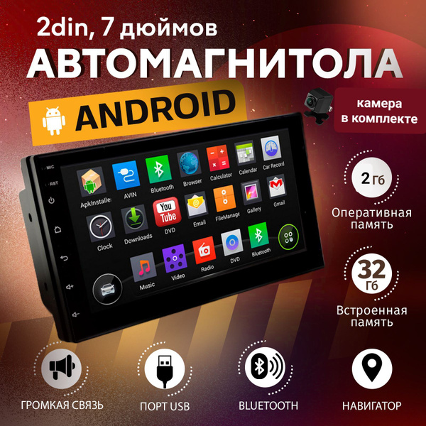 Автомагнитола. С камерой заднего вида, 2 дин, 7 дюймов, ОС Андроид, 2Gb ...