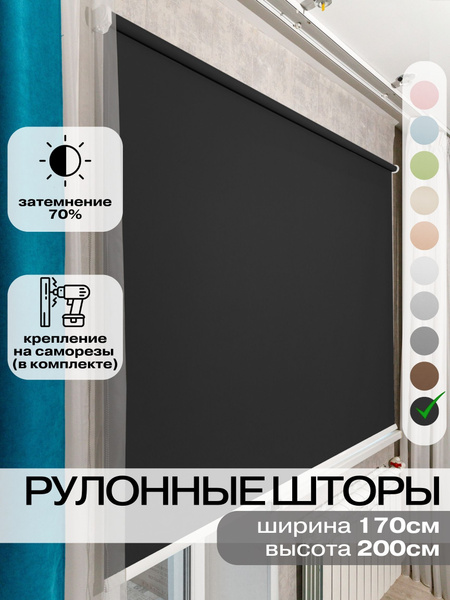 Рулонные шторы Roll Life Омега белый , размер 170х200 см, черный ...