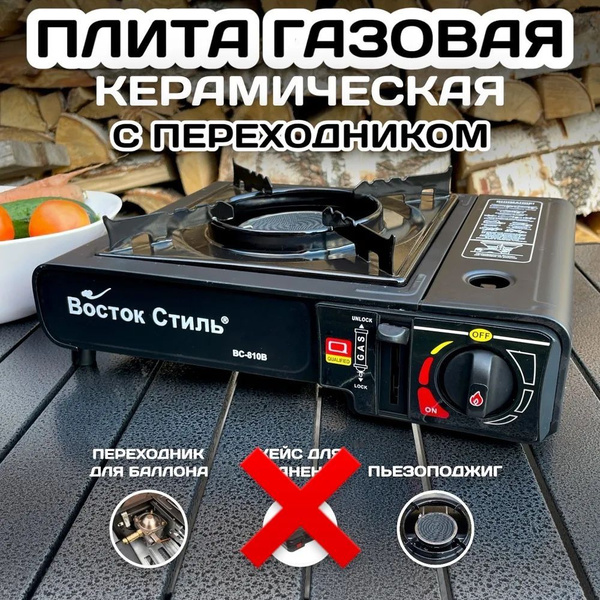 Туристическая газовая плитка керамическая/ Портативная походная газовая ...