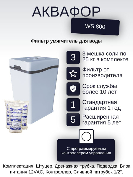 Система очистки воды, Аквафор Waterboss WS800 (A800) - купить в ...