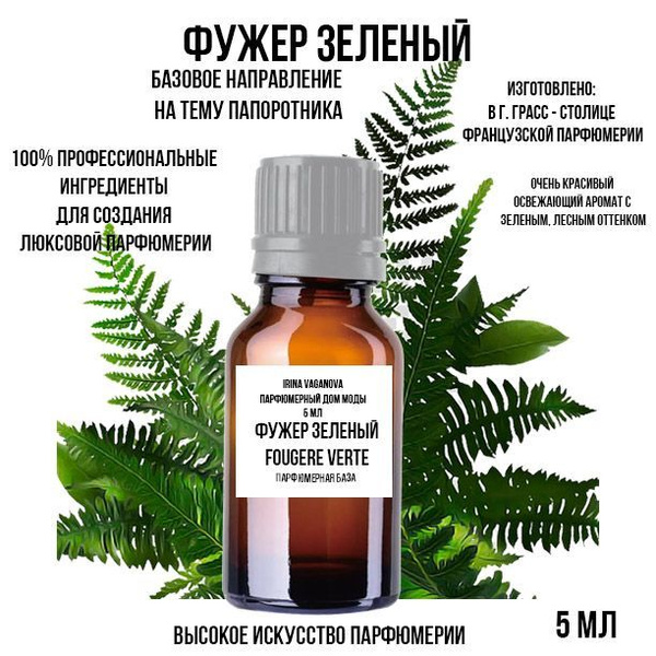 Ирина Ваганова Парфюмерный Дом Моды фужер Эфирное масло 5 мл (1047200925)