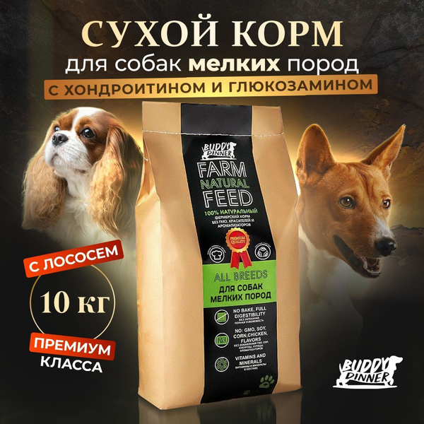 Корм сухой для собак мелких пород BUDDY DINNER Премиум класса Green ...