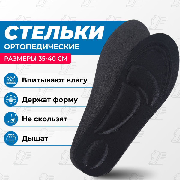Стельки для обуви ортопедические мягкие с подушечками от плоскостопия ...