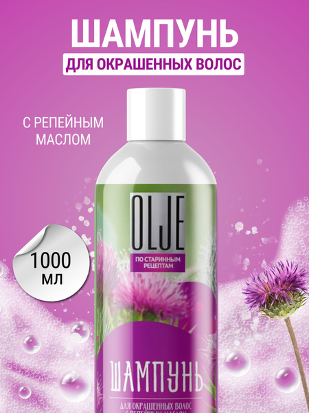 OLJE Натуральный шампунь для окрашенных волос женский бессульфатный с ...