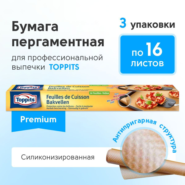 Бумага для выпечки Toppits, 0.38м х 42 см - купить по выгодной цене в ...