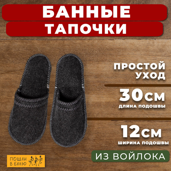 Тапочки для бани Пошли в баню - купить с доставкой по выгодным ценам в ...