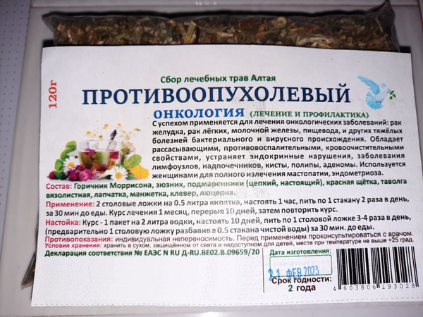 Противоопухолевый (сбор) 120 г. - купить с доставкой по выгодным ценам ...
