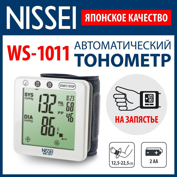 Тонометр автоматический на запястье Nissei WS-1011 - купить с доставкой ...