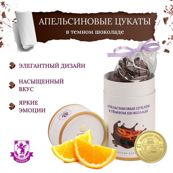 Конфеты Цукаты апельсин в темном шоколаде, 150 г, "Пурпур" - купить с ...