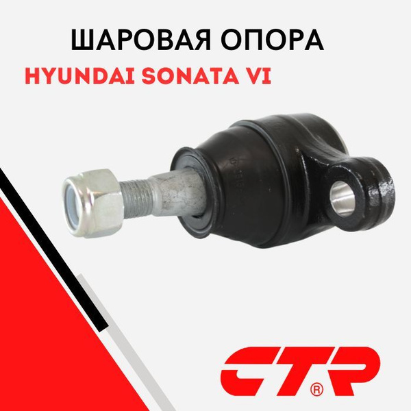Шаровая опора передняя нижняя Hyundai Sonata VI (NF 2005 - 2010 ...