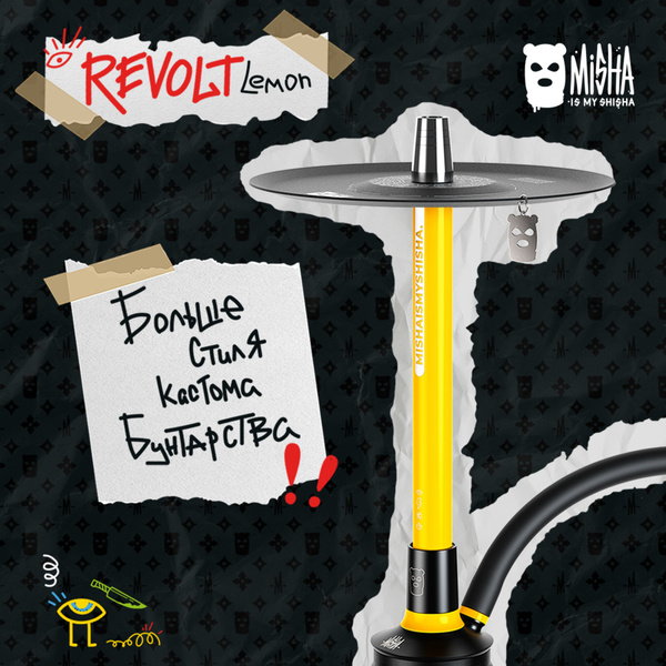 Шахта для кальяна MISHA IS MY SHISHA Revolt Lemon - купить с доставкой ...