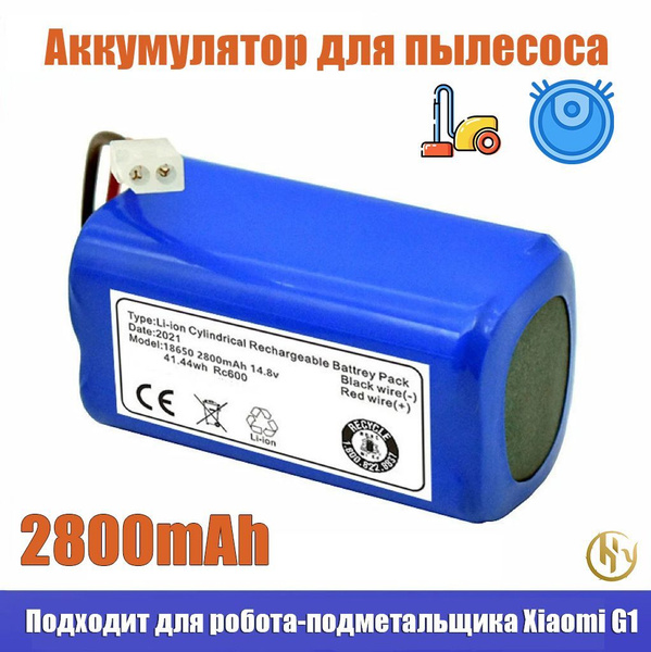 Аккумулятор H18650CH-4S1P для робот пылесоса Xiaomi Mi Robot Vacuum Mop ...