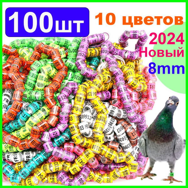 Меточные маркировочные кольца для голубей 8мм 100шт разноцветные ...
