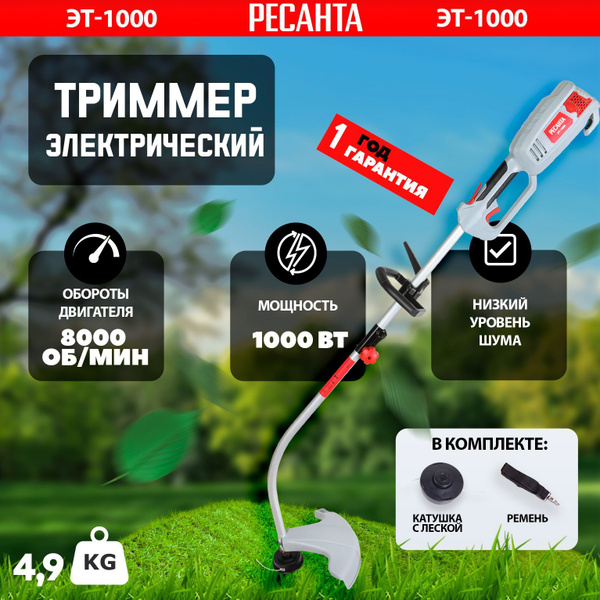 Электрический триммер ЭТ-1000 Ресанта, - купить по выгодной цене в ...