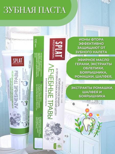 SPLAT Professional Зубная паста Лечебные травы 100мл купить на OZON по ...