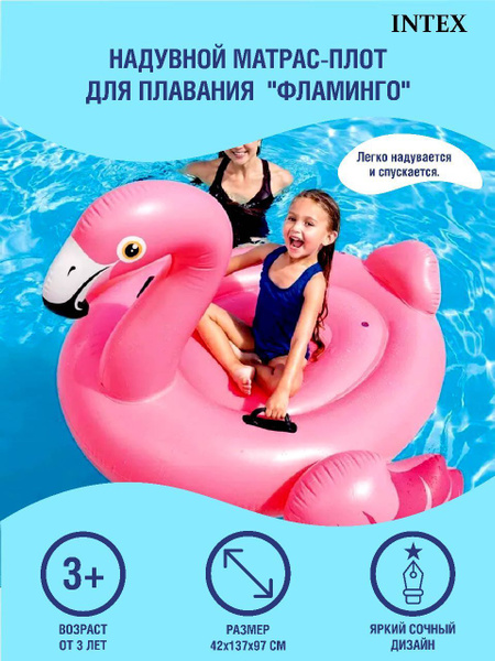 Надувной матрас-плот для плавания 142х137х97см "Фламинго" INTEX 57558NP ...