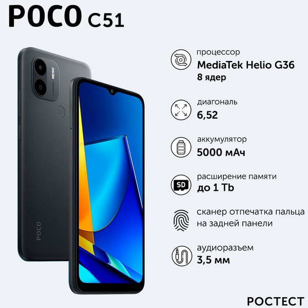 Смартфон Poco C51 64 ГБ 2 ГБ Черный IPS 2 SIM купить c доставкой на ...