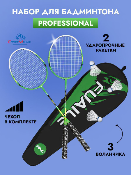 Набор для бадминтона Спортмания купить на OZON по низкой цене (938151923)