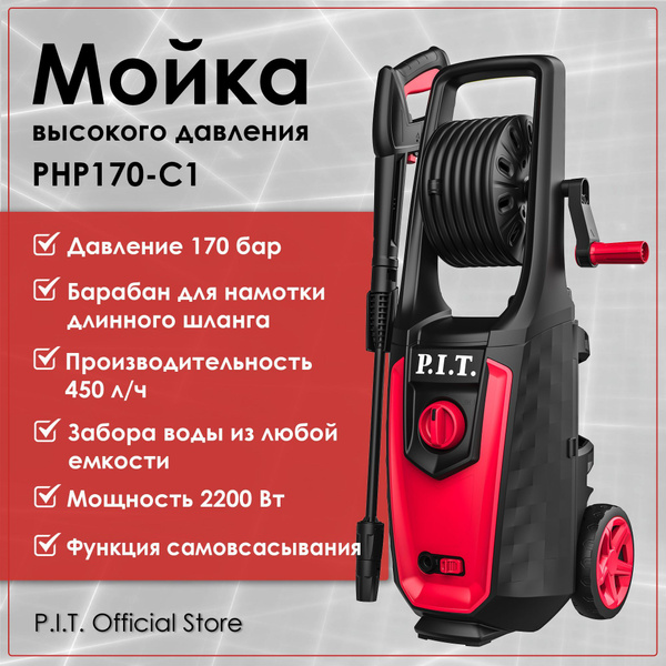 Мойка высокого давления P.I.T. PHP170-C1 - купить в интернет-магазине ...