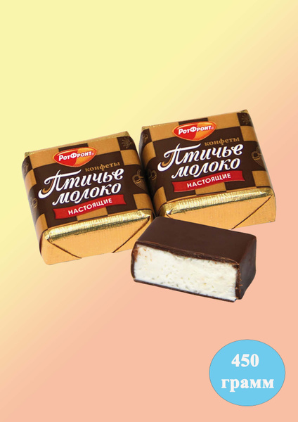 Конфеты Рот Фронт Птичье молоко сливочно-ванильные, 450 гр - купить с ...