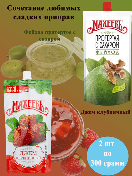 Фейхоа протертое с сахаром + клубничный джем дой-пак с дозатором 2 шт ...