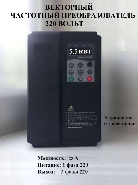 Частотный преобразователь 220 в 5.5 квт - купить по выгодной цене в ...