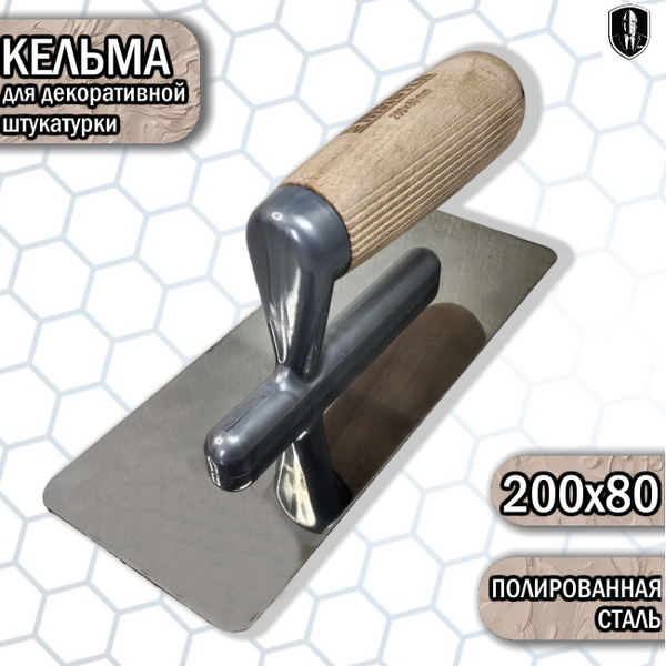 Кельма для декоративной штукатурки - купить с доставкой по выгодным ...