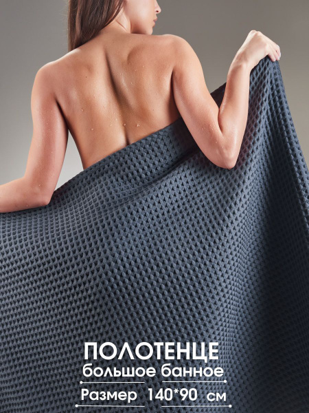 Полотенце банное MONOTON MNT**Б Хлопок 90x140 см, 1 шт - купить по ...
